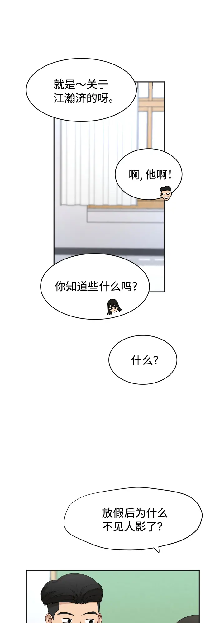 [第66话] 相同的心意 第15页