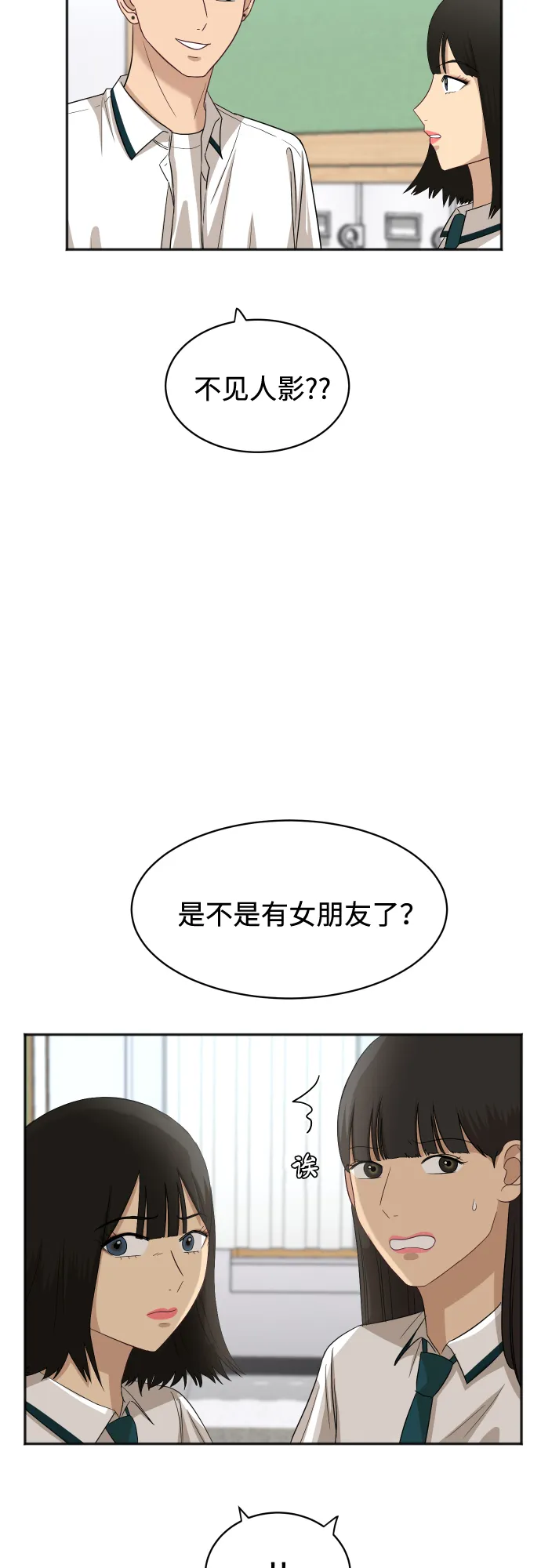 [第66话] 相同的心意 第16页