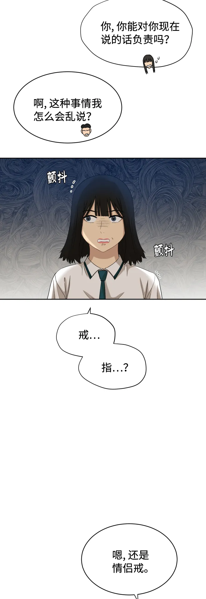 [第66话] 相同的心意 第18页