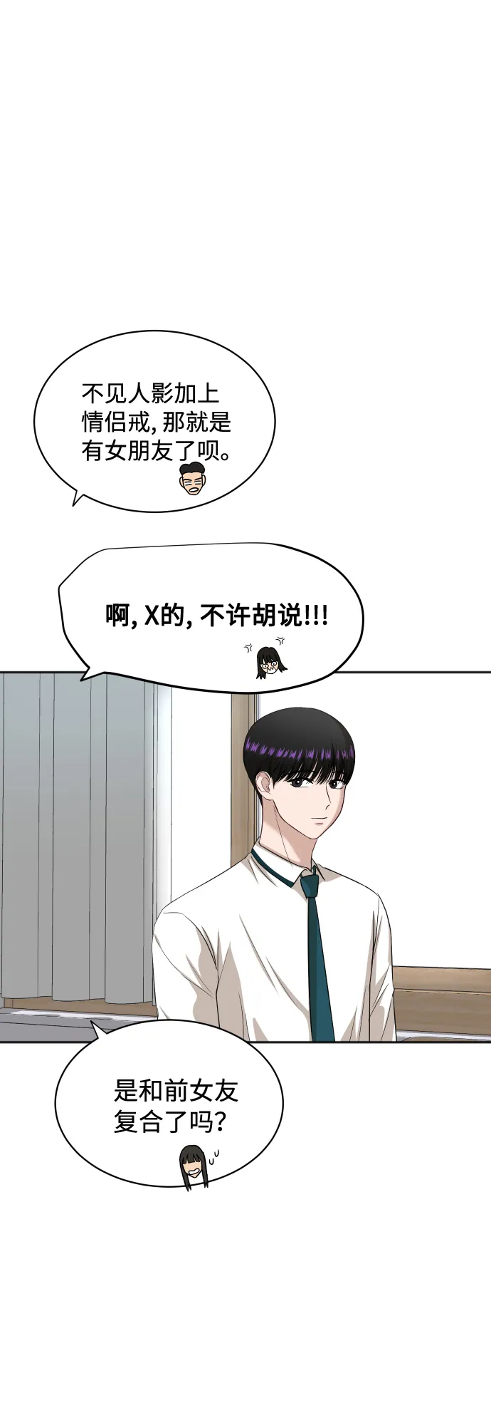 [第66话] 相同的心意 第20页