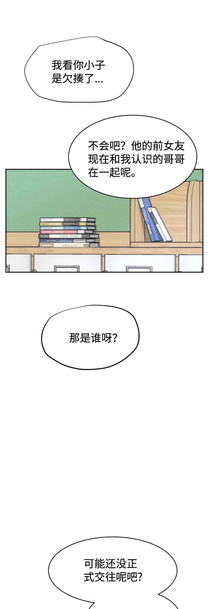 [第66话] 相同的心意 第21页