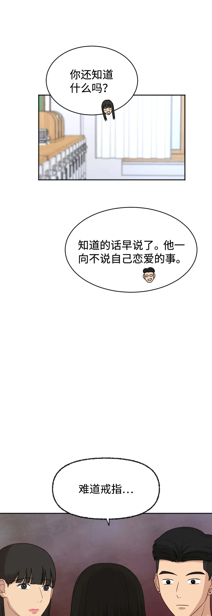 [第66话] 相同的心意 第24页