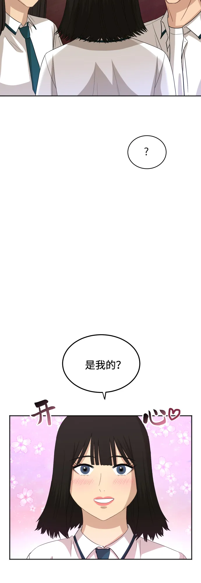[第66话] 相同的心意 第25页