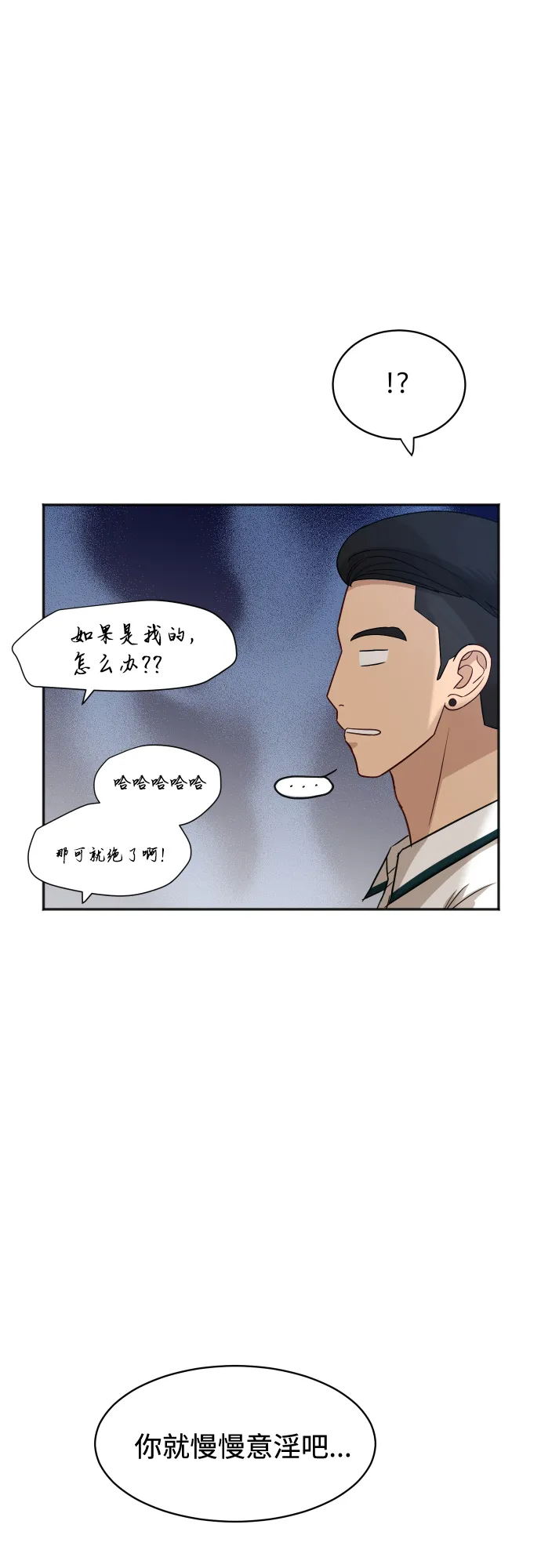 [第66话] 相同的心意 第26页