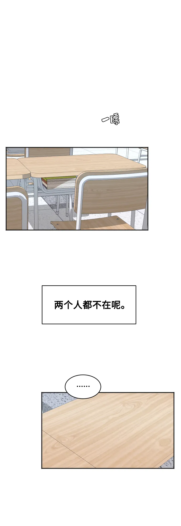 [第66话] 相同的心意 第28页