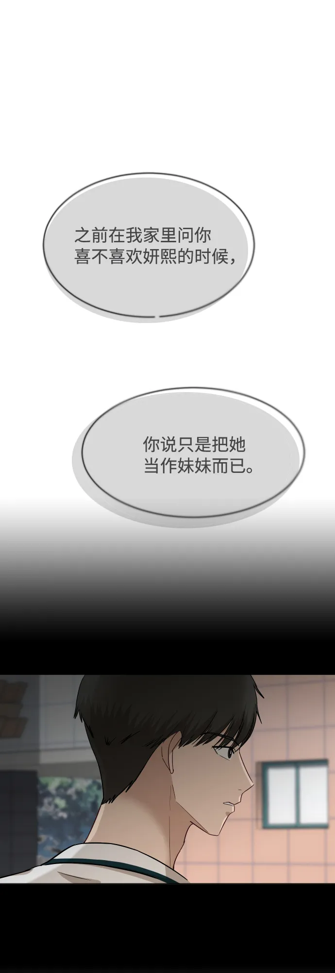 [第66话] 相同的心意 第29页