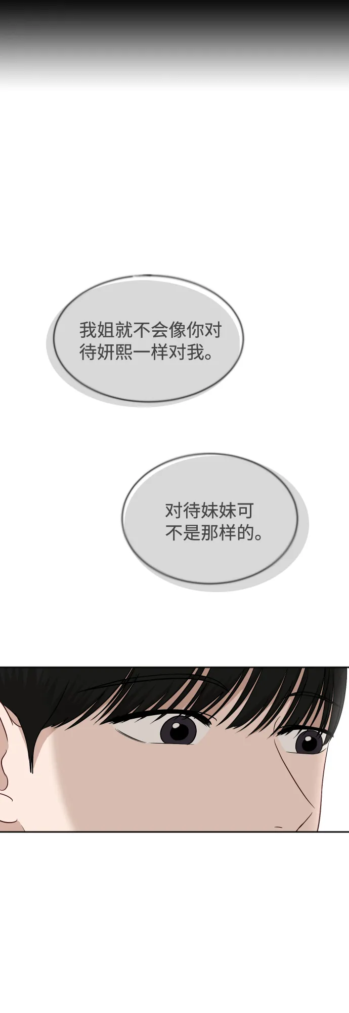 [第66话] 相同的心意 第30页