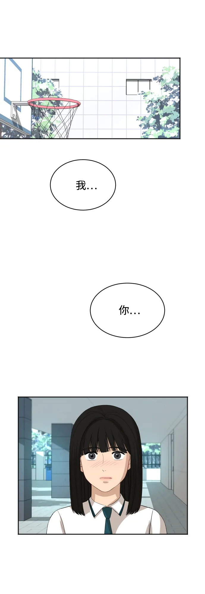[第66话] 相同的心意 第32页