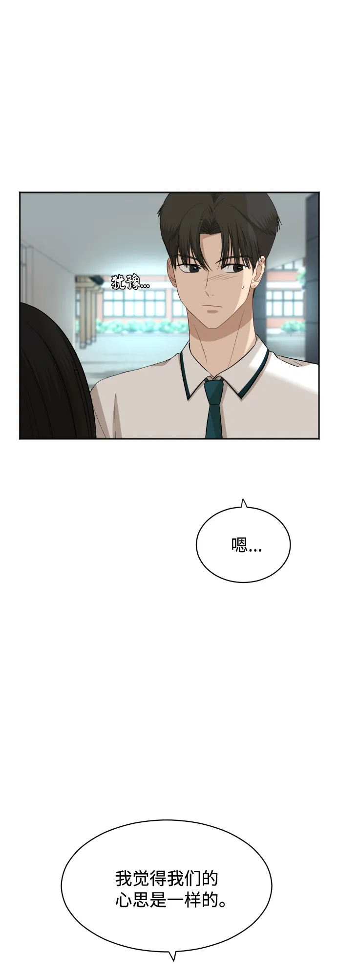 [第66话] 相同的心意 第33页