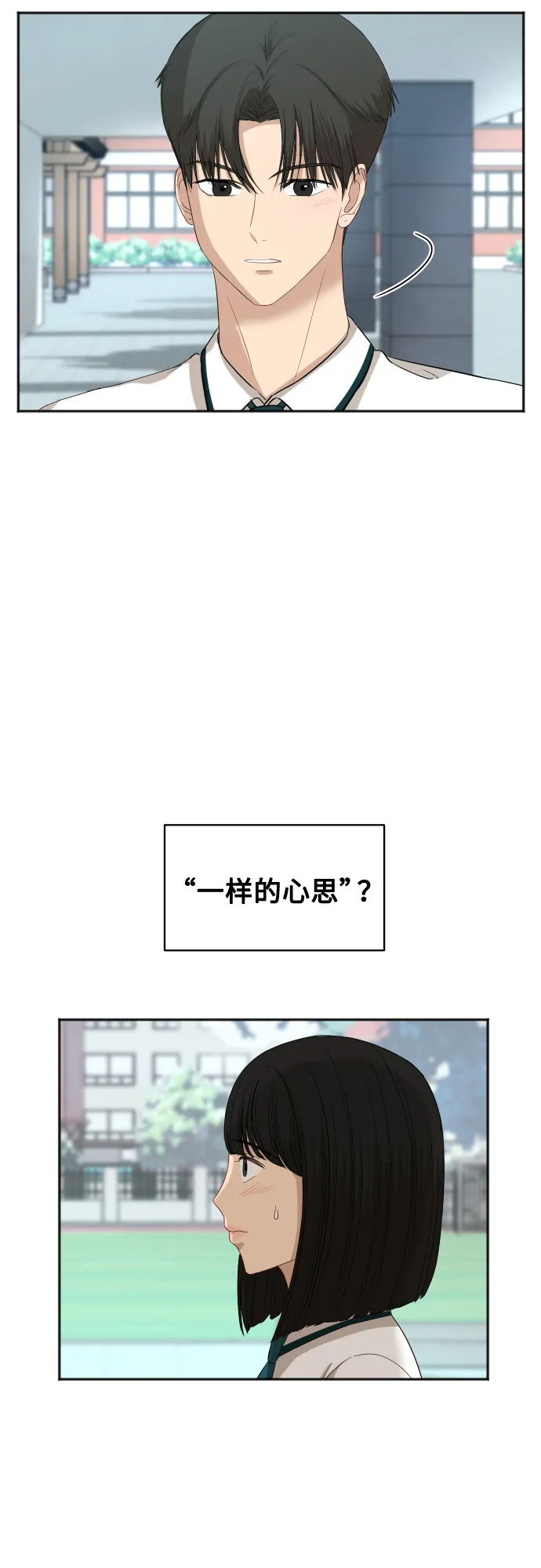 [第66话] 相同的心意 第34页