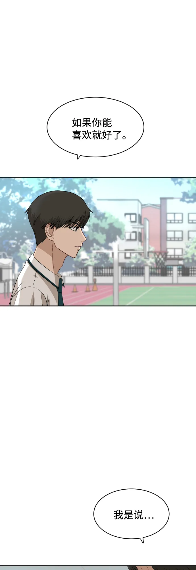 [第66话] 相同的心意 第35页