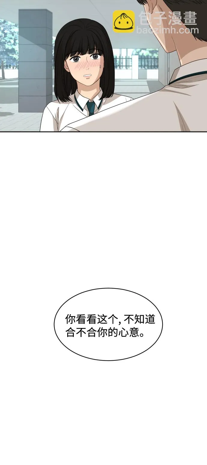 [第66话] 相同的心意 第36页