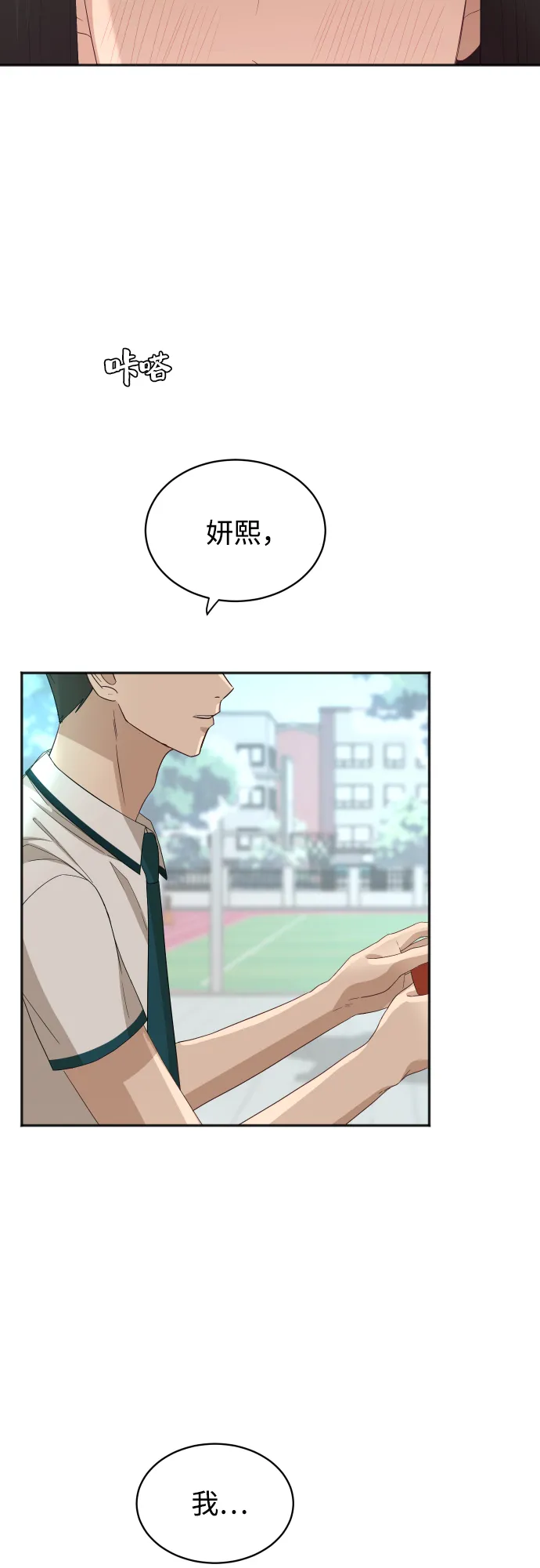 [第66话] 相同的心意 第38页