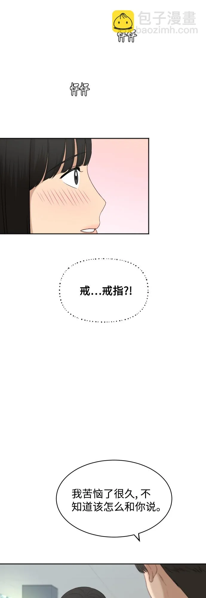 [第66话] 相同的心意 第40页