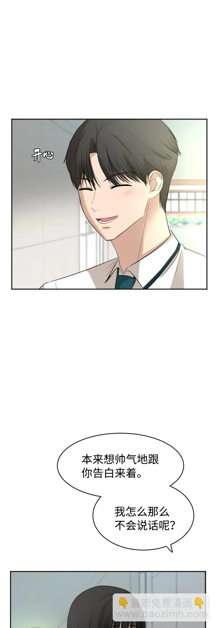 [第66话] 相同的心意 第42页