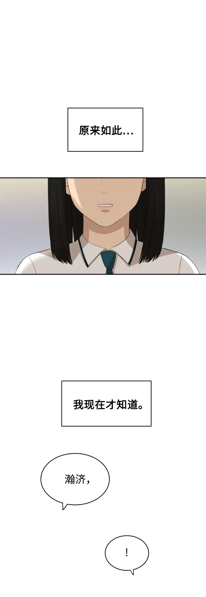[第66话] 相同的心意 第45页