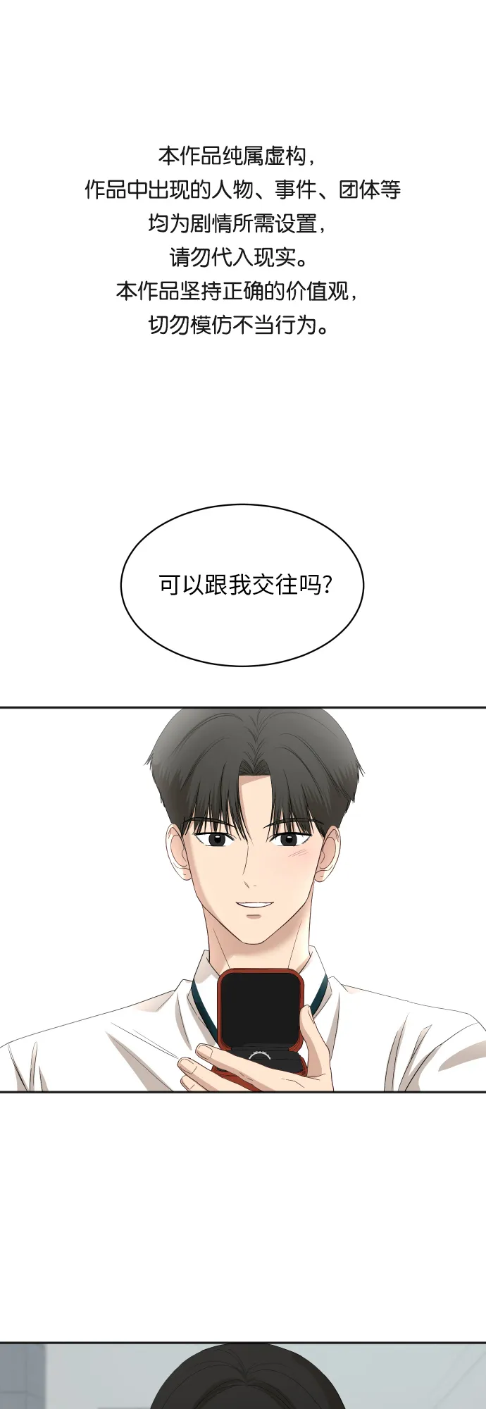 [第67话] 第一次见到的表情 第1页