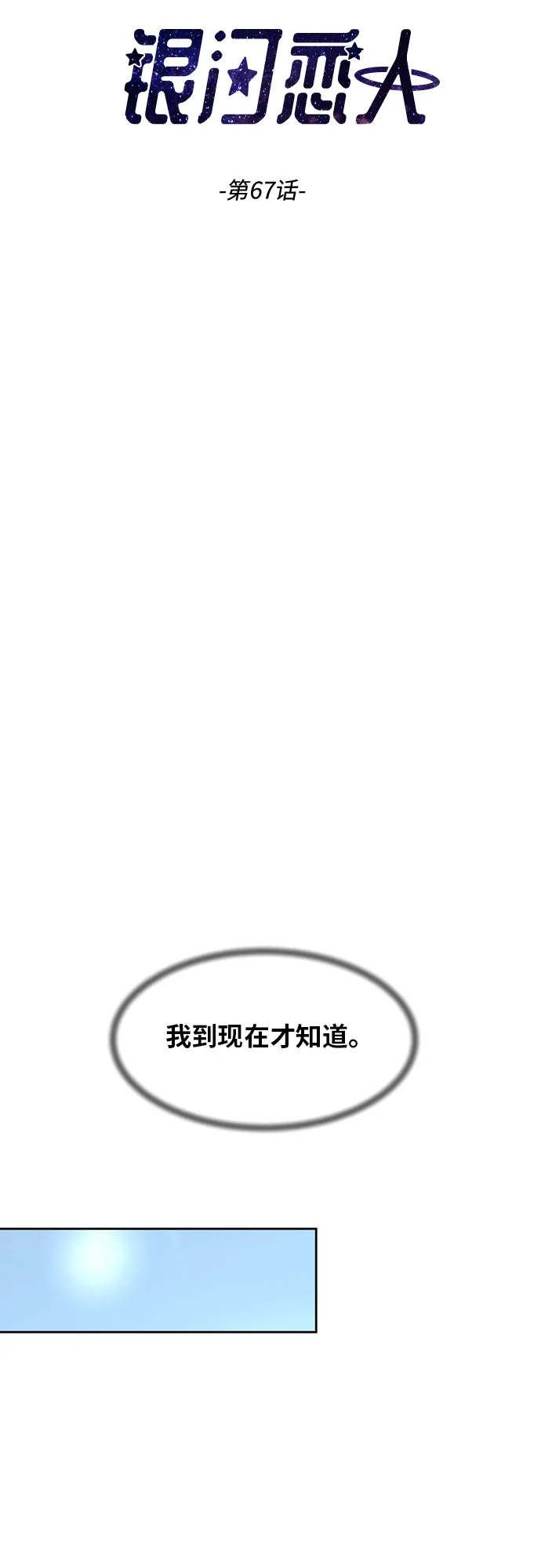 [第67话] 第一次见到的表情 第3页