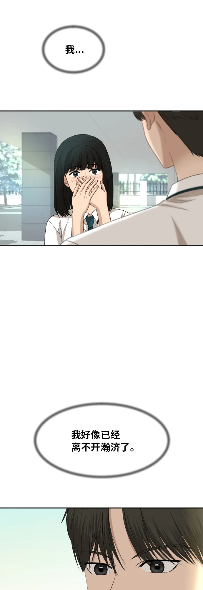 [第67话] 第一次见到的表情 第4页
