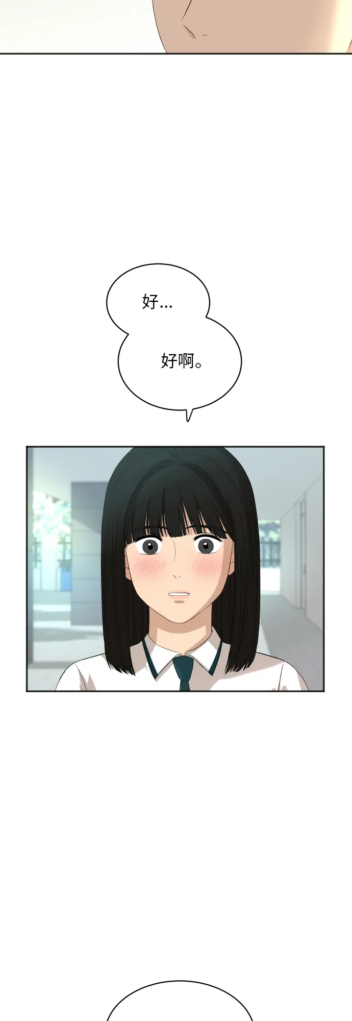 [第67话] 第一次见到的表情 第5页