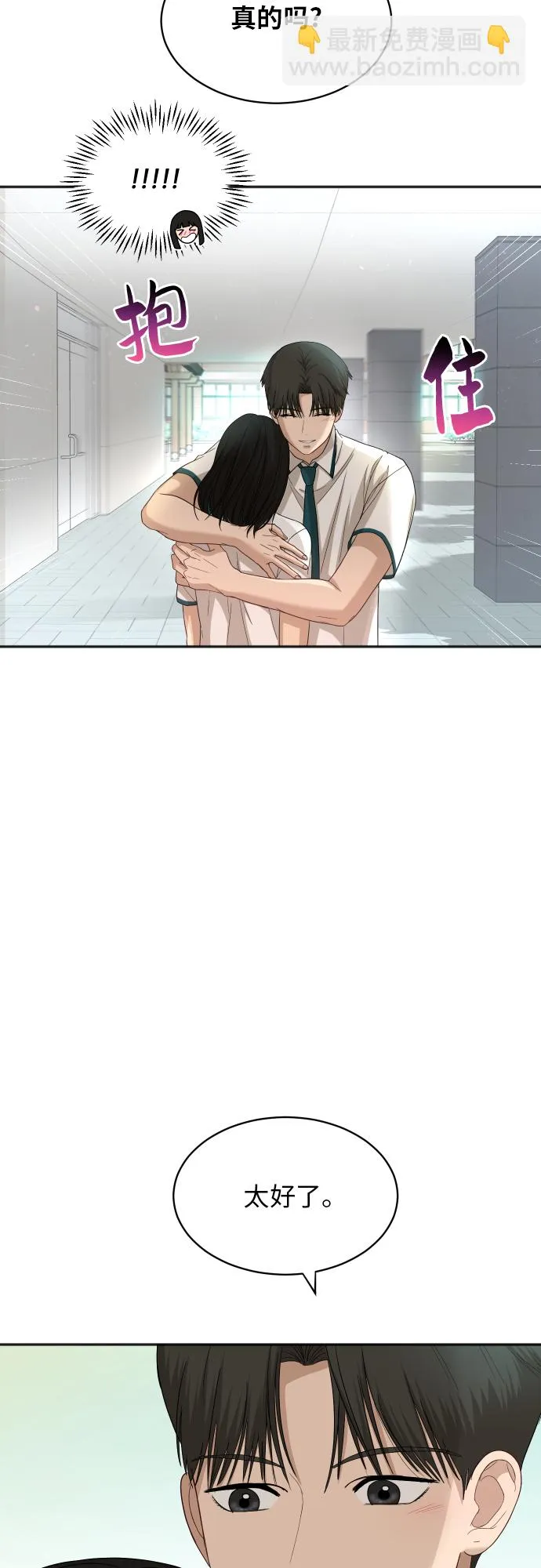 [第67话] 第一次见到的表情 第6页
