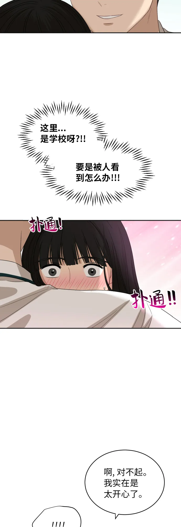 [第67话] 第一次见到的表情 第7页
