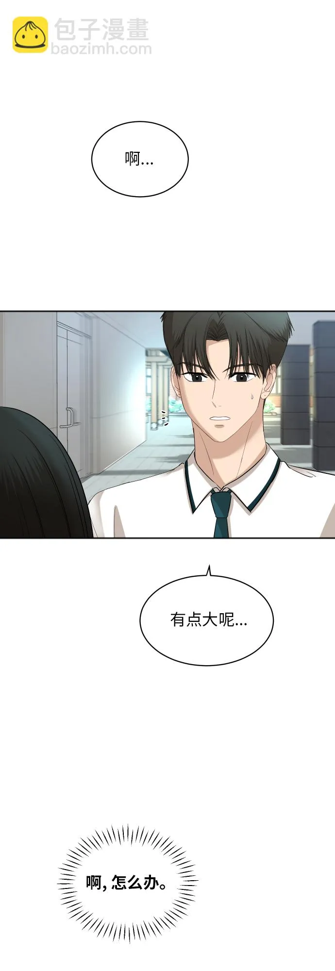 [第67话] 第一次见到的表情 第10页