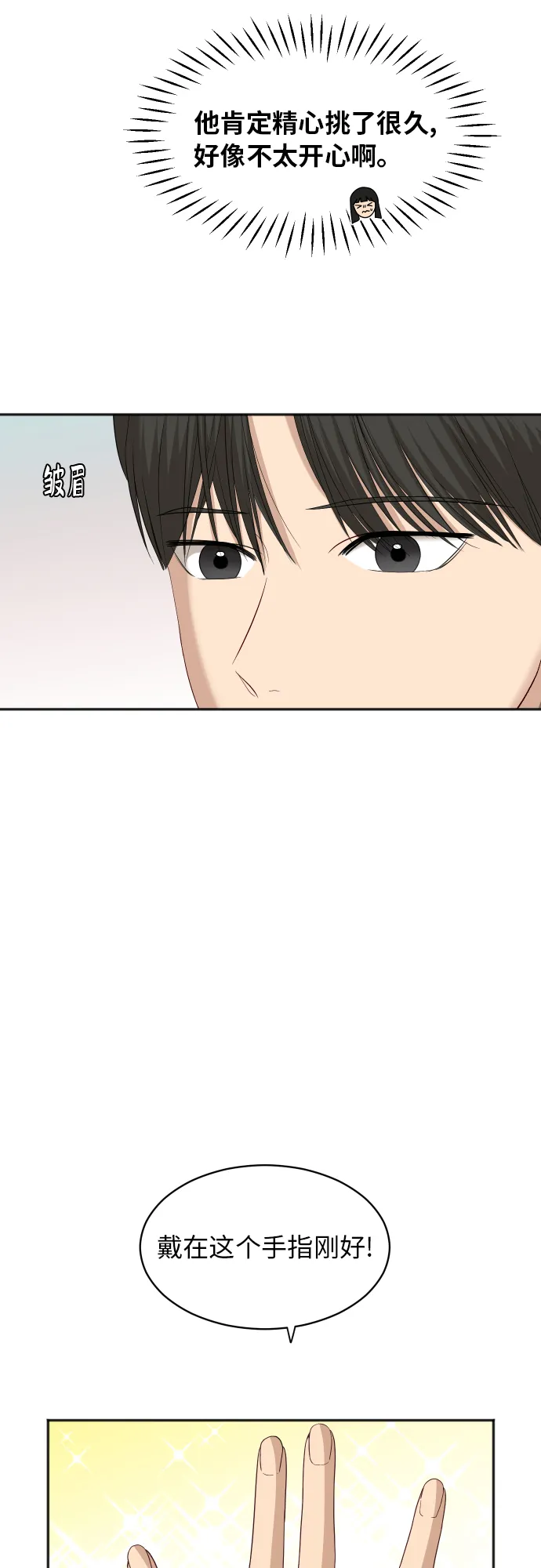 [第67话] 第一次见到的表情 第11页