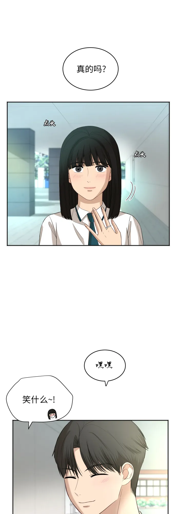 [第67话] 第一次见到的表情 第13页