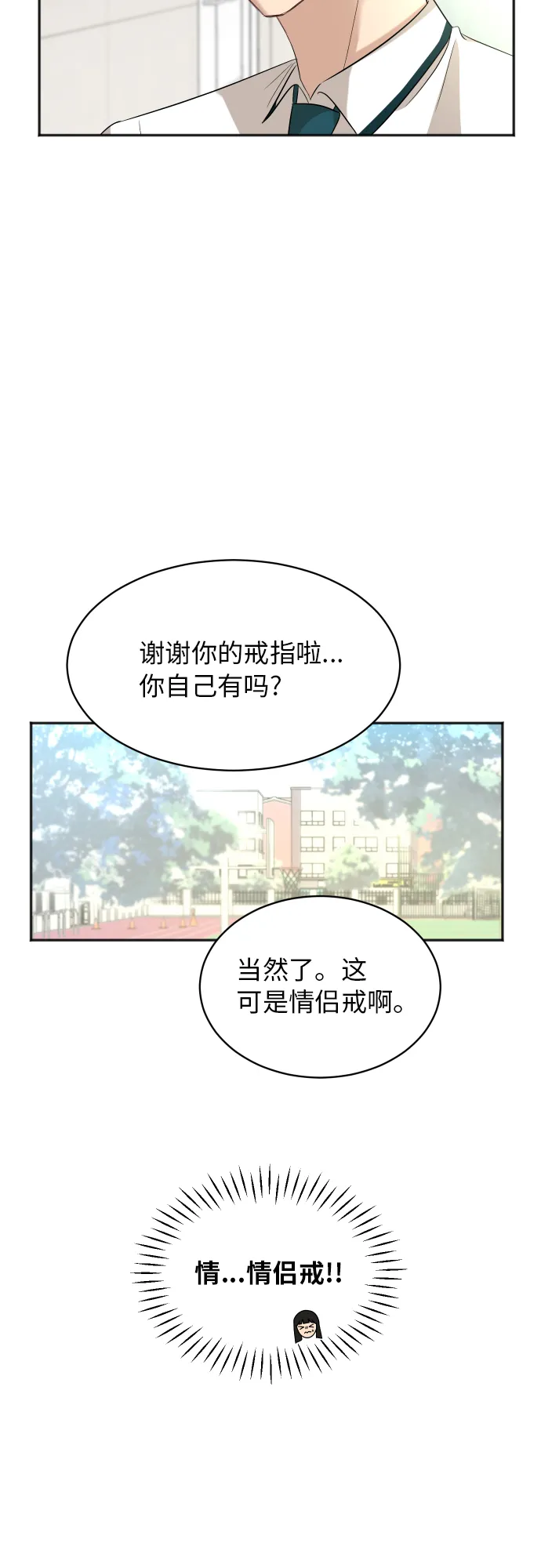 [第67话] 第一次见到的表情 第14页
