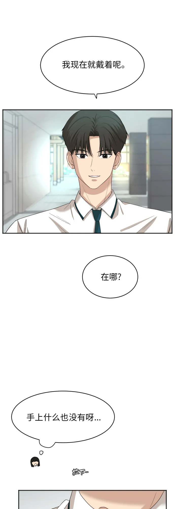 [第67话] 第一次见到的表情 第15页
