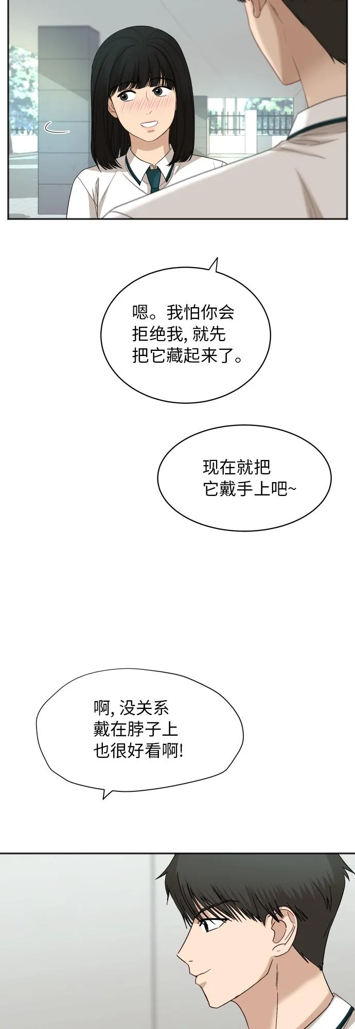[第67话] 第一次见到的表情 第18页