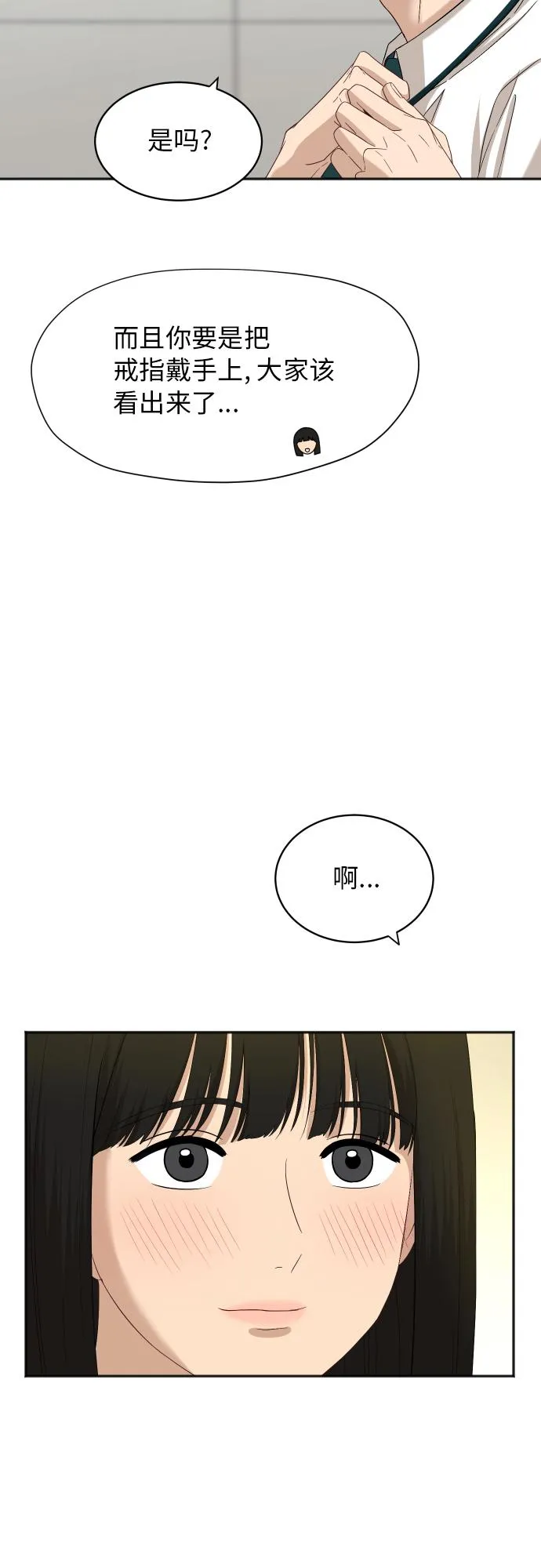 [第67话] 第一次见到的表情 第19页