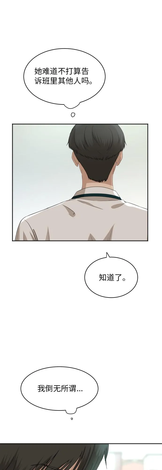 [第67话] 第一次见到的表情 第20页