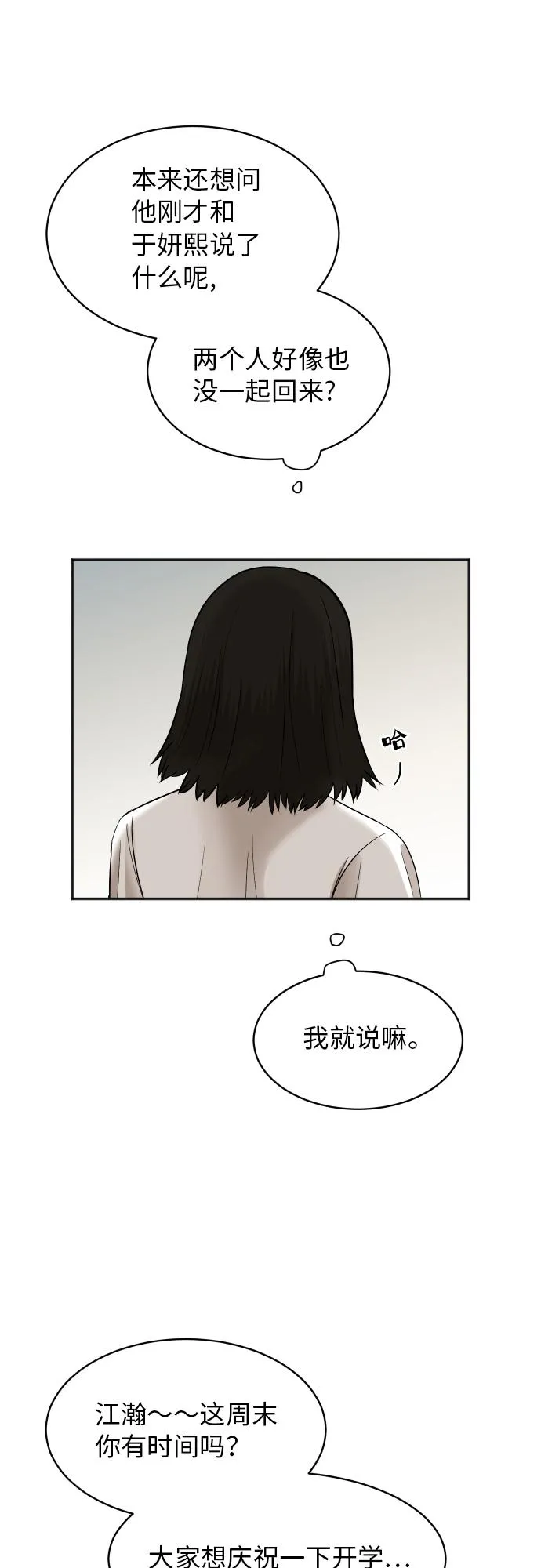 [第67话] 第一次见到的表情 第24页