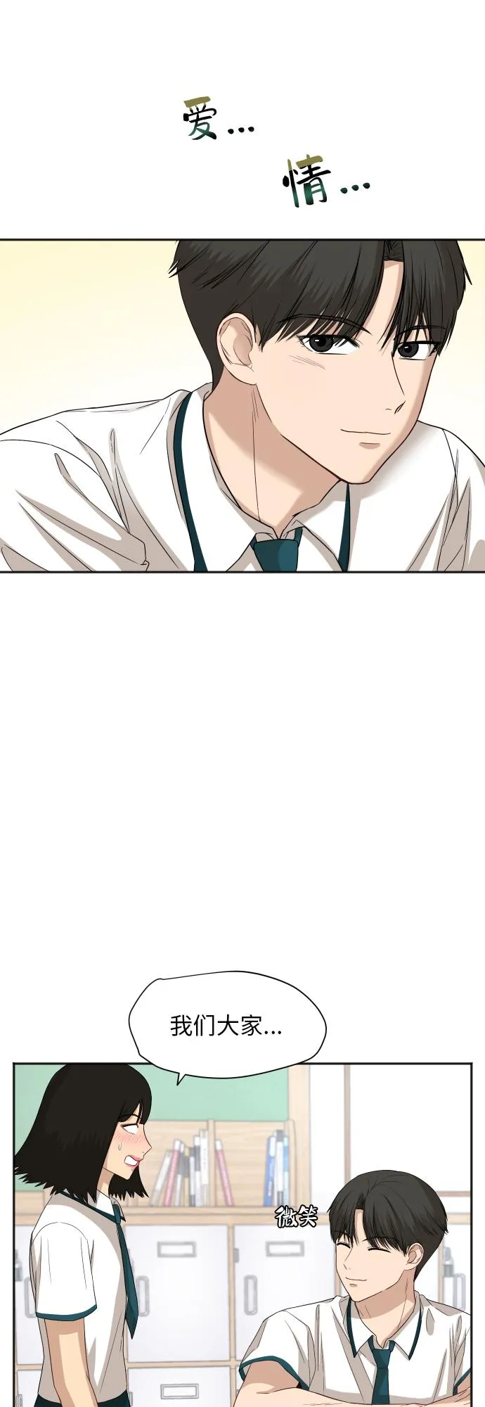 [第67话] 第一次见到的表情 第26页