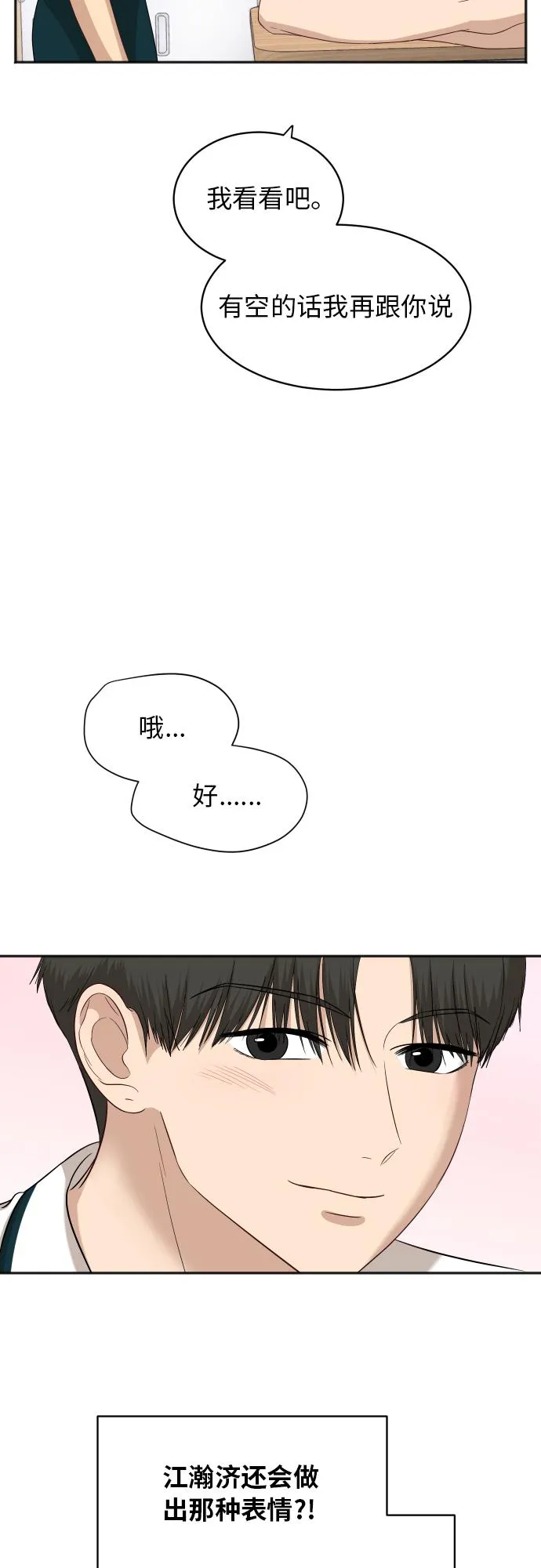 [第67话] 第一次见到的表情 第27页