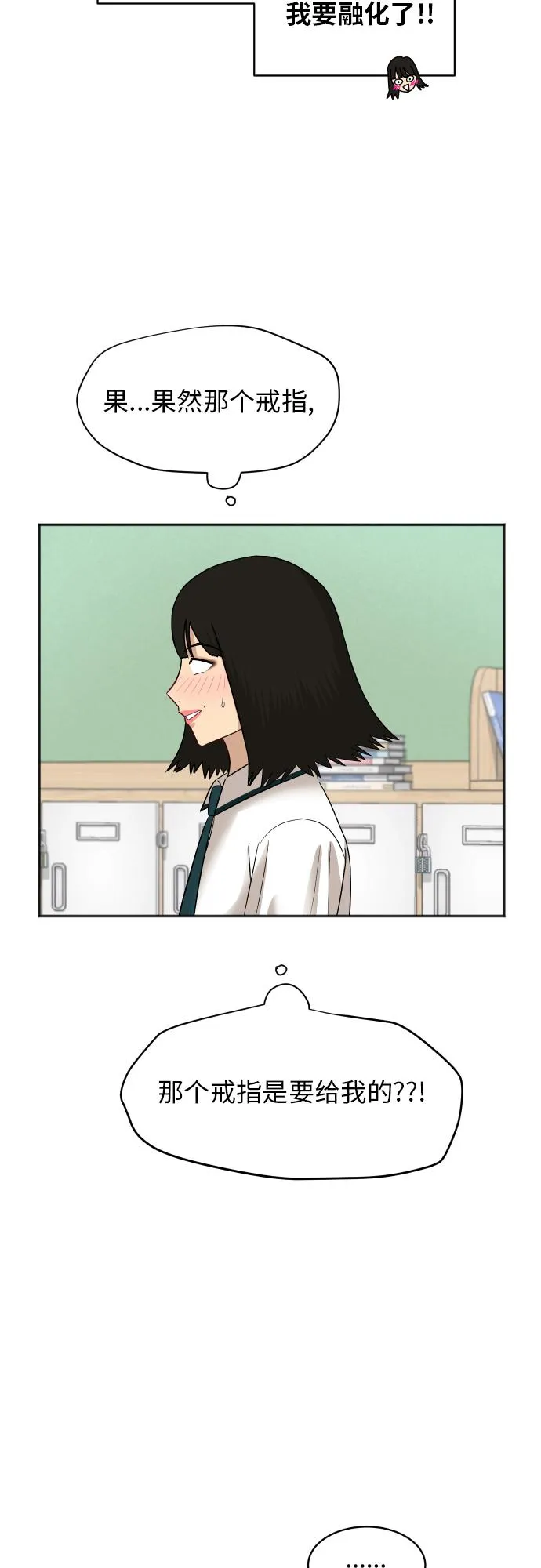 [第67话] 第一次见到的表情 第28页