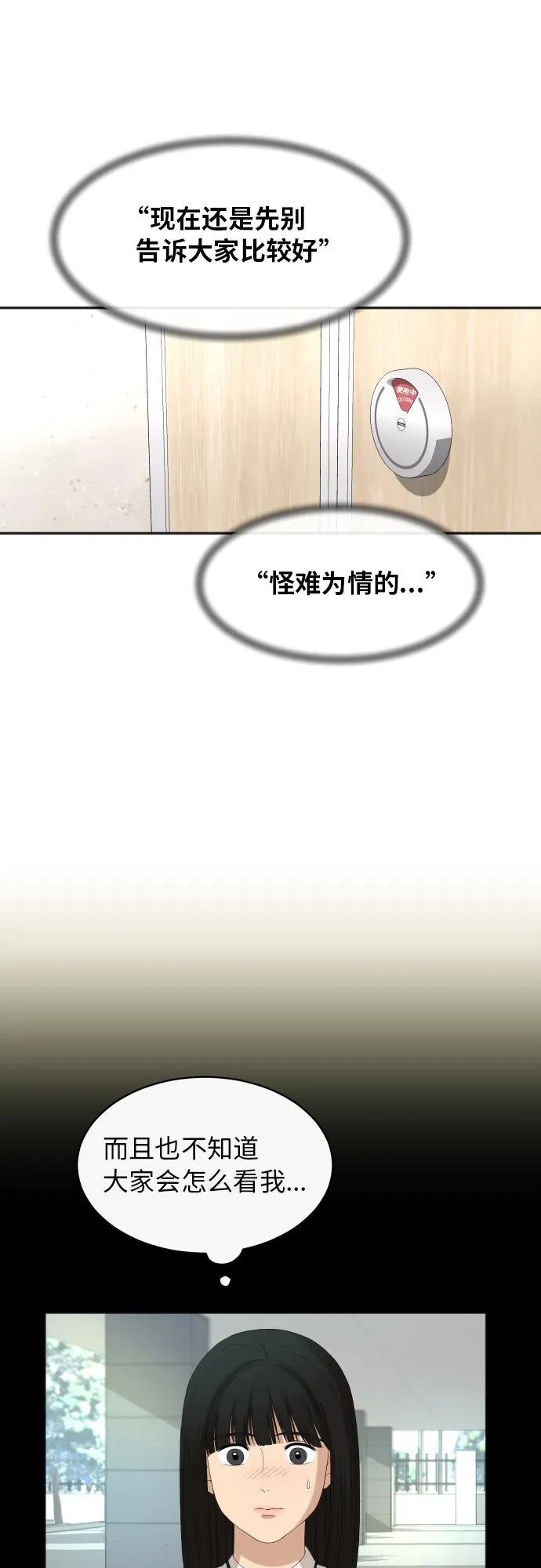 [第67话] 第一次见到的表情 第30页