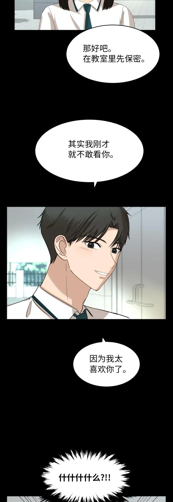[第67话] 第一次见到的表情 第31页