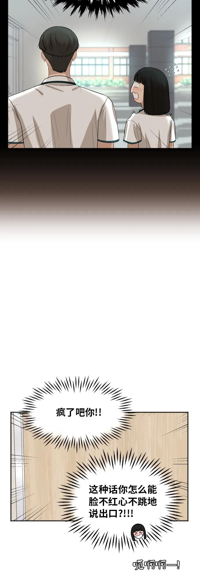 [第67话] 第一次见到的表情 第32页