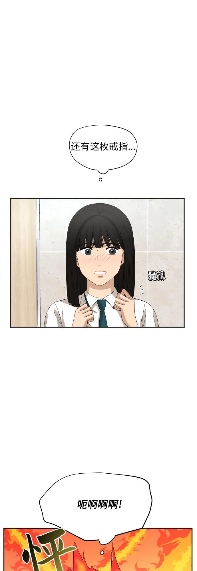 [第67话] 第一次见到的表情 第33页