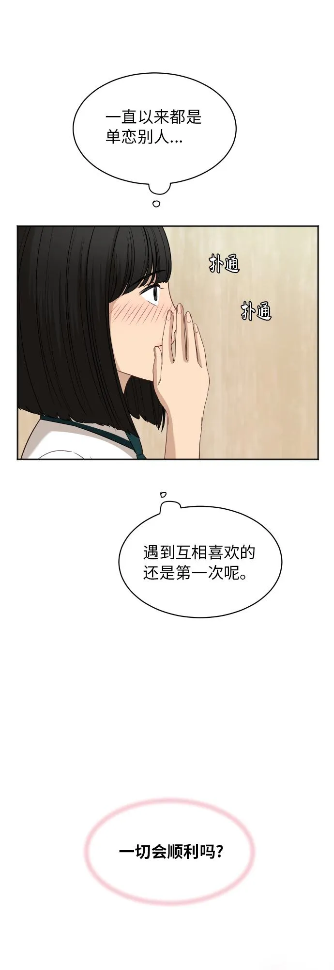 [第67话] 第一次见到的表情 第36页