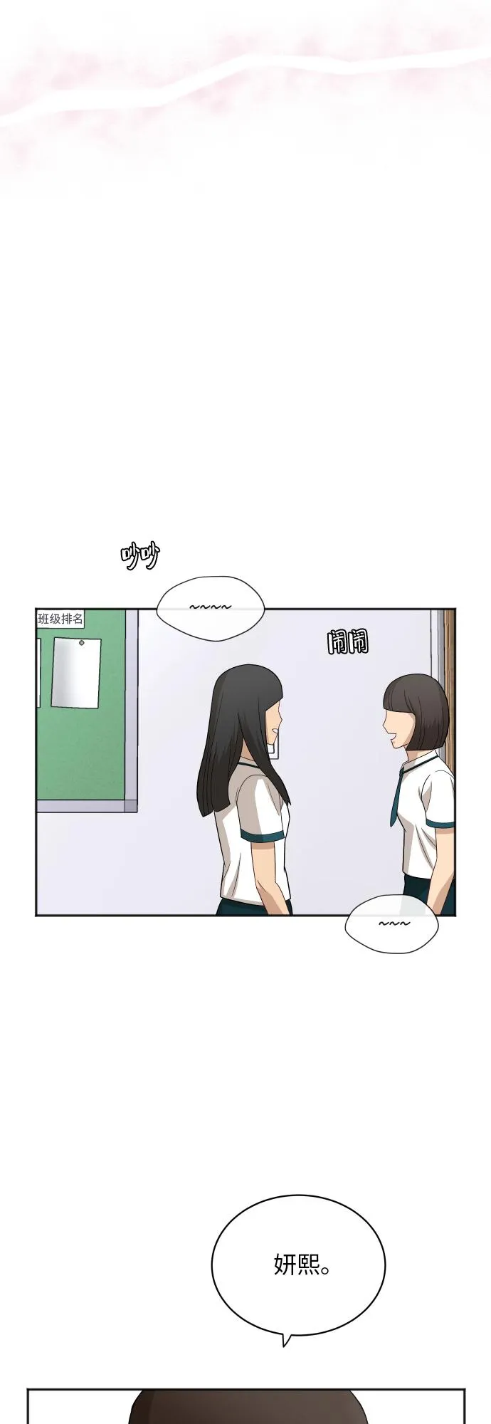 [第67话] 第一次见到的表情 第37页