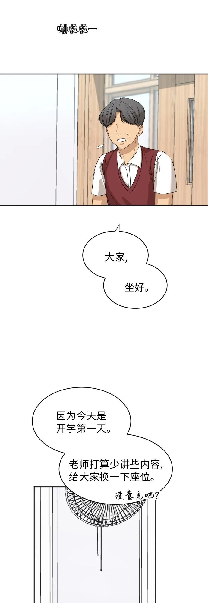 [第67话] 第一次见到的表情 第40页