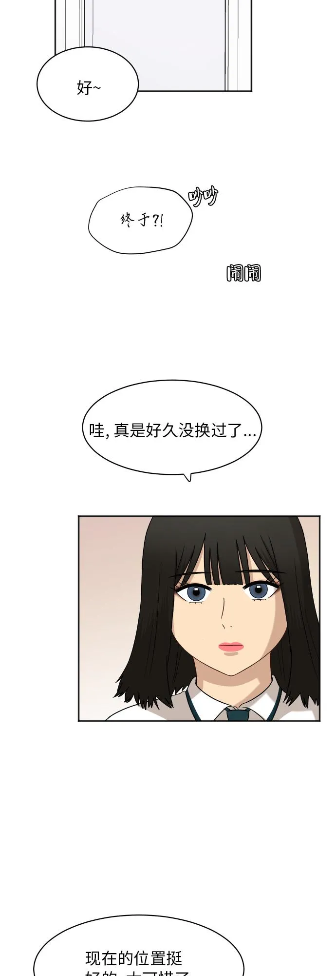 [第67话] 第一次见到的表情 第41页