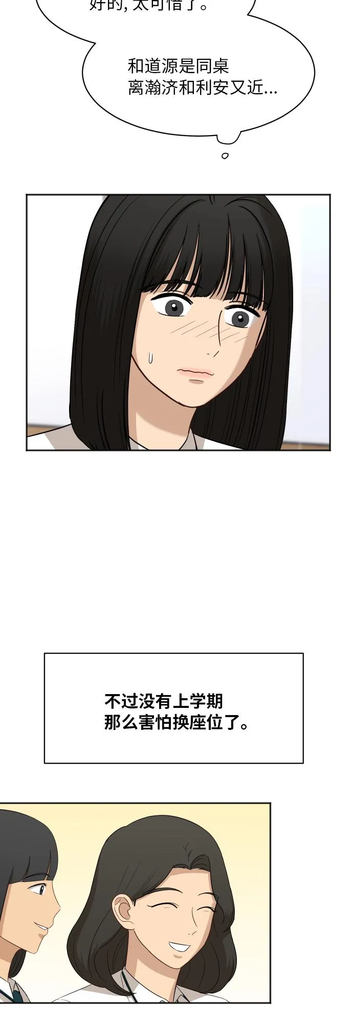 [第67话] 第一次见到的表情 第42页