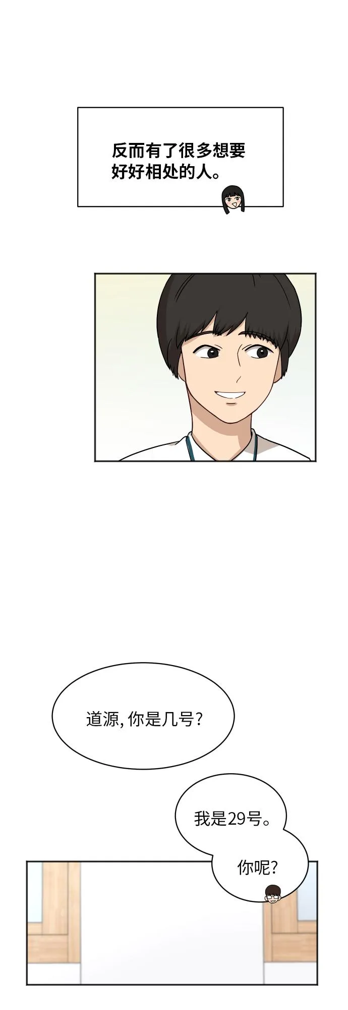 [第67话] 第一次见到的表情 第43页