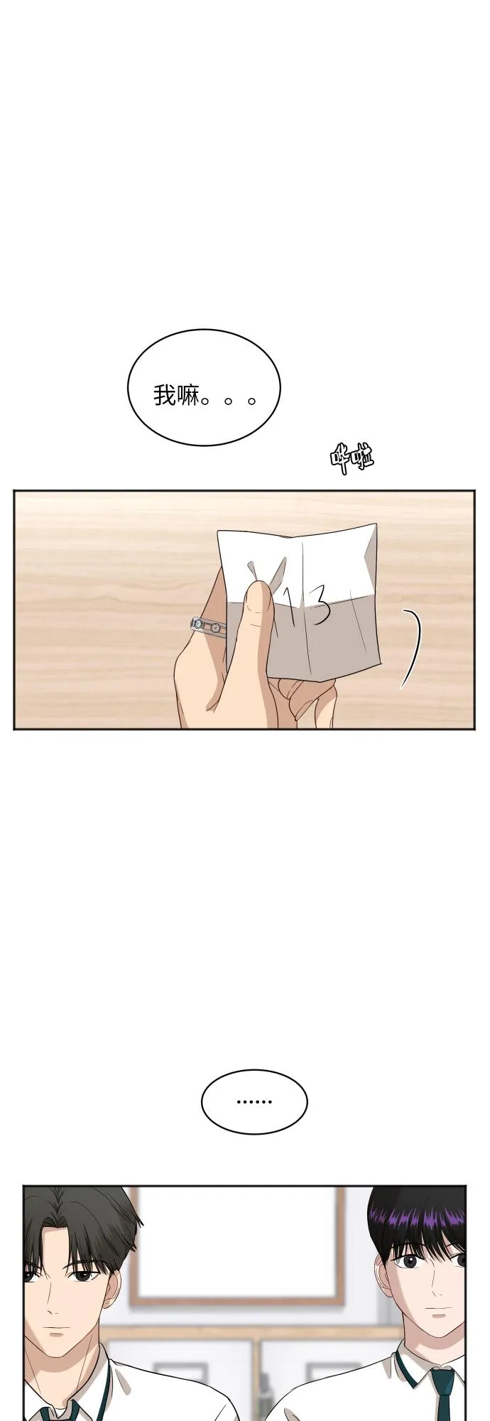 [第67话] 第一次见到的表情 第44页