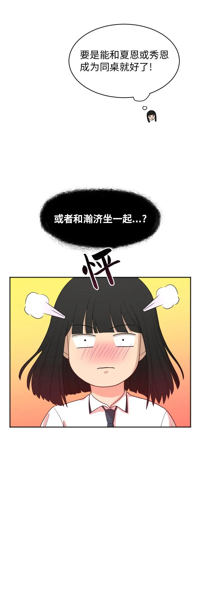 [第67话] 第一次见到的表情 第47页